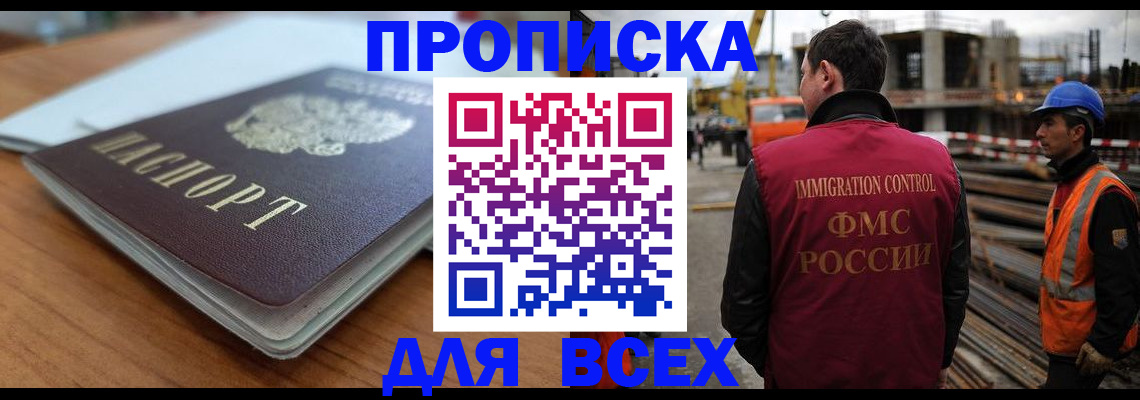 прописка ребенка в Муроме